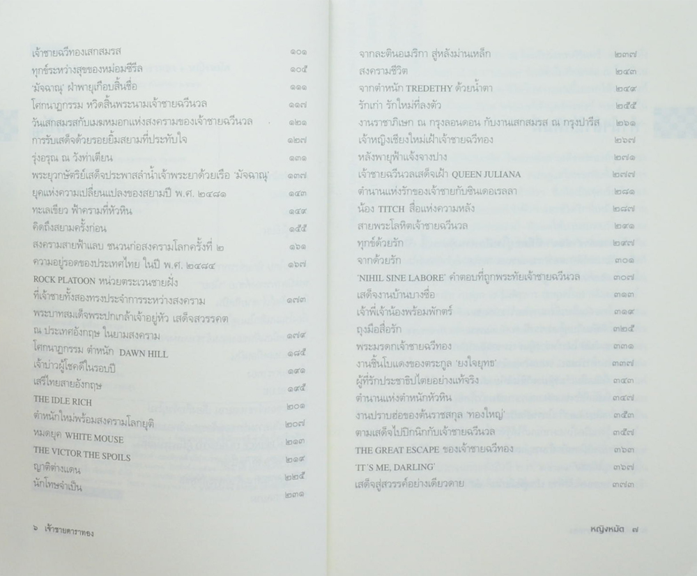 เจ้าชายดาราทอง