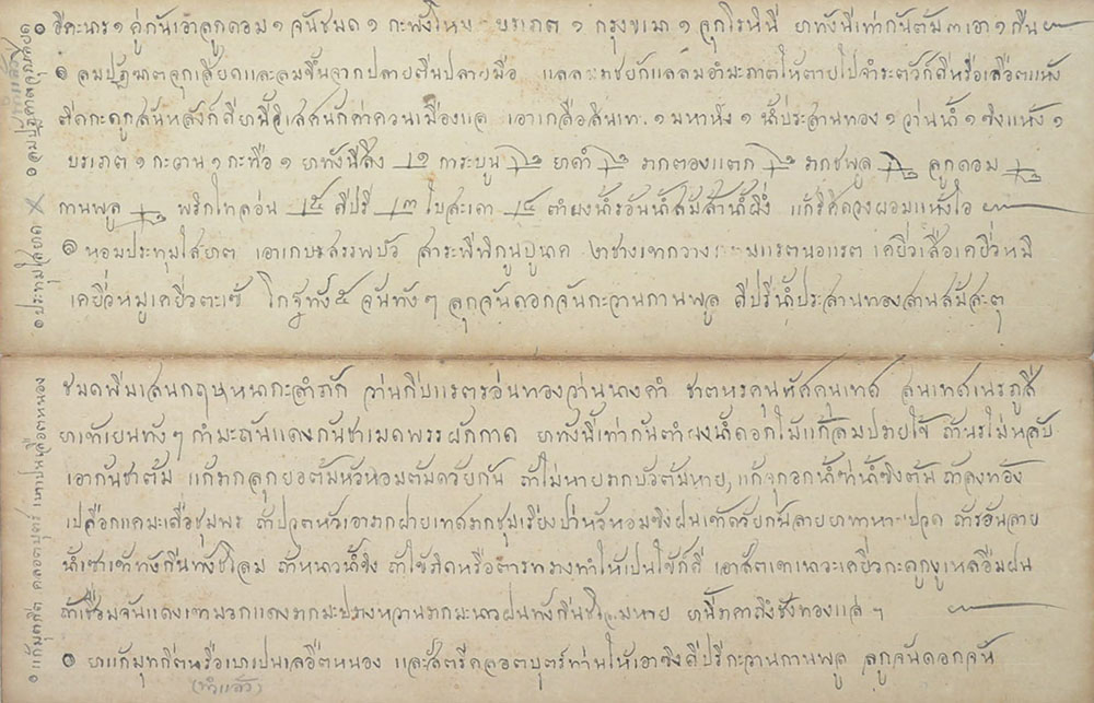 สมุดข่อยโบราณ (ตำรายา)