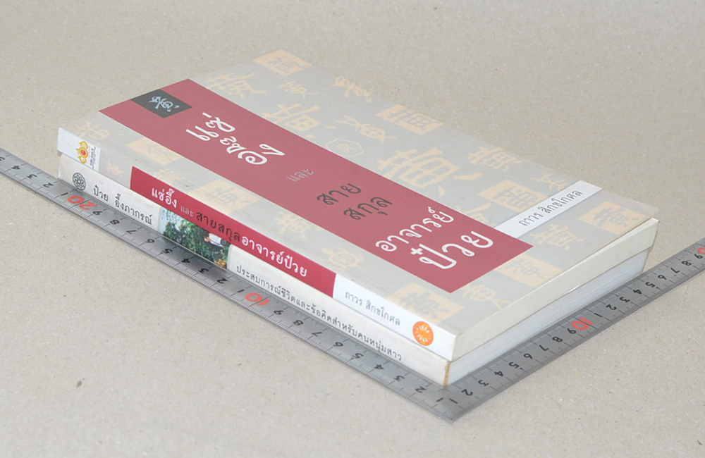 รวมเรื่อง (2 เล่ม)