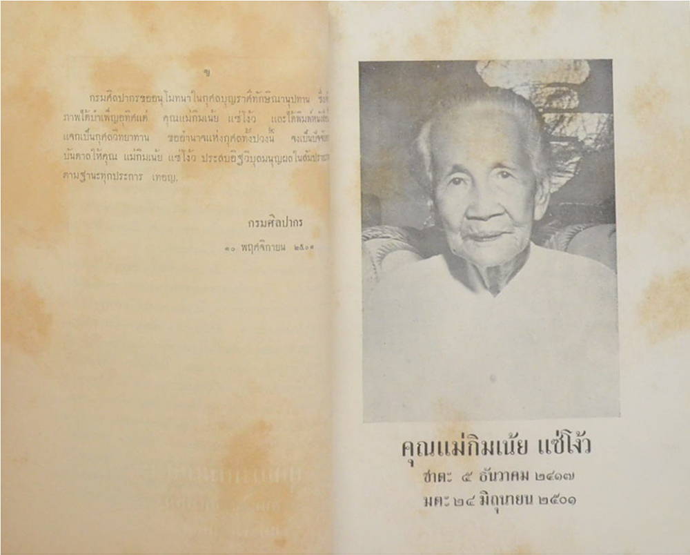 สาส์นสมเด็จ ลายพระหัตถ์ สมเด็จเจ้าฟ้ากรมพระยานริศรานุวัดติวงศ์ และ สมเด็จกรมพระยาดำรงราชานุภาพ (ภาคที่ 47)