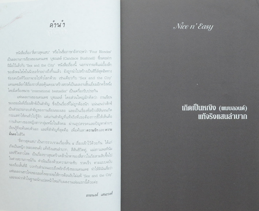 สี่สาวสุดแสบ