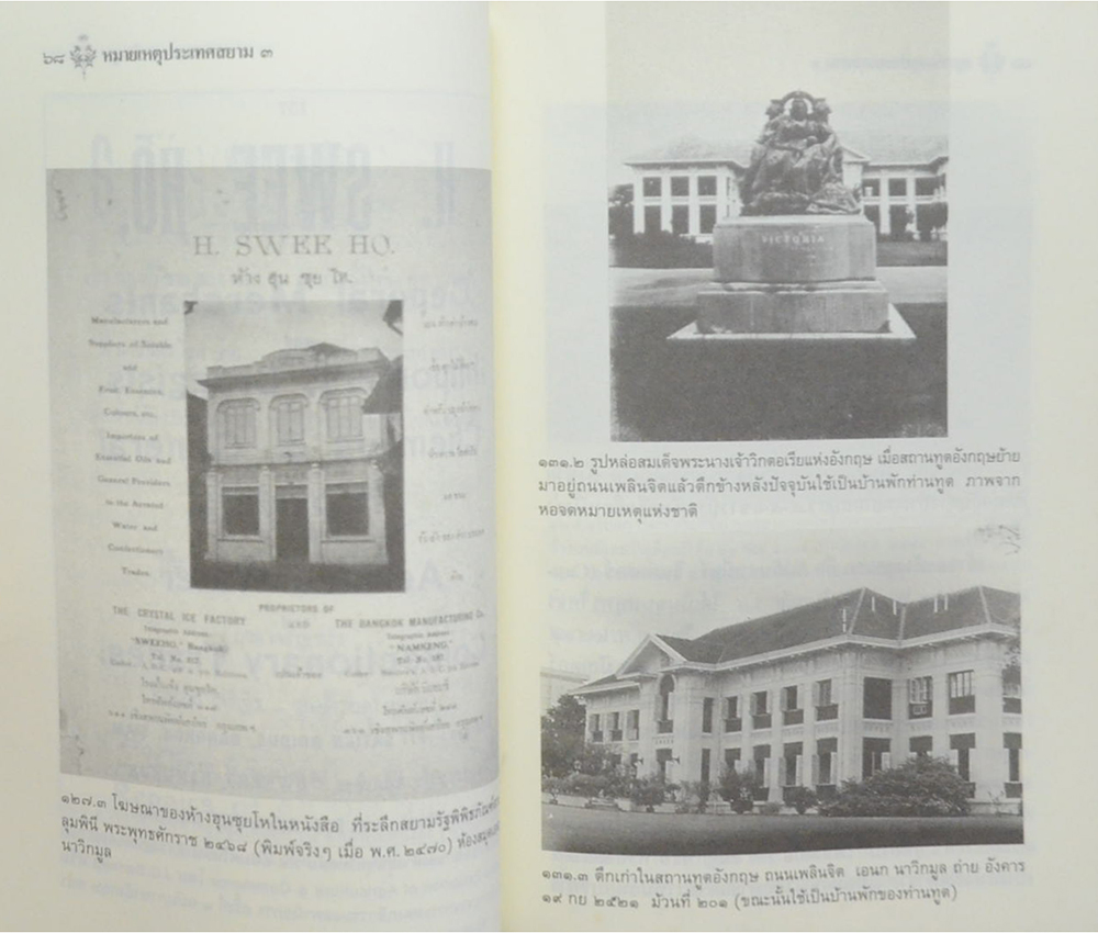 หมายเหตุประเทศสยาม (เล่ม 3)