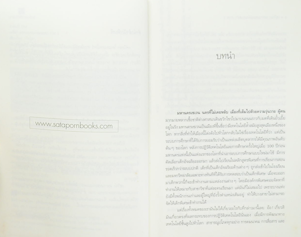 เซวีน่า มหานครแห่งมนตรา ภาค 1 การกลับมาของบุคคลแห่งชะตากรรม (จบในเล่ม)