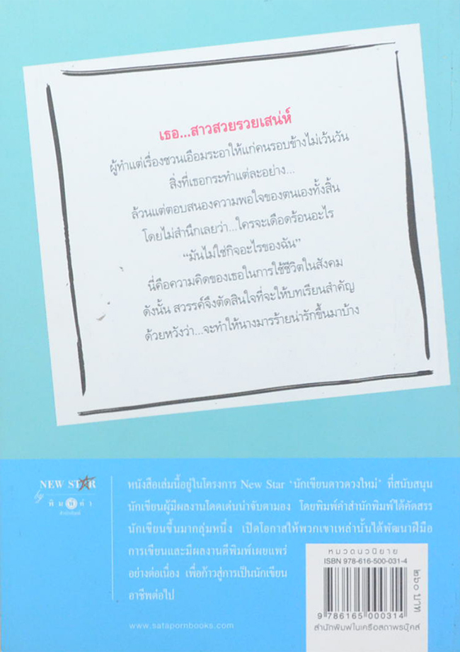 เล่ห์นางฟ้า