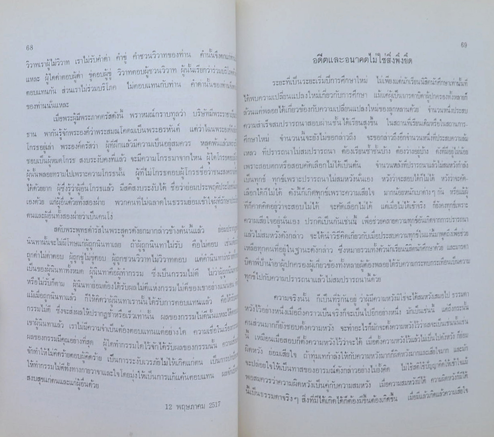 นายศุกล อนุสสรนิติสาร (การบริหารทางจิต สำหรับผู้ใหญ่)