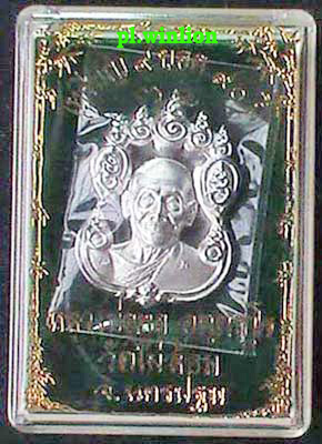 เหรียญ 9 ยอด หลวงพ่อพลู วัดไผ่ล้อม เนื้อเงินขัดเงา ปี 2545