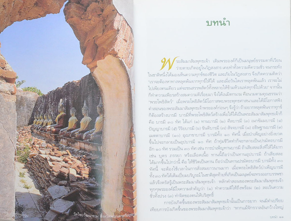 ปางพระพุทธรูป หัวข้อธรรมในคำกลอน (เล่มเล็ก)