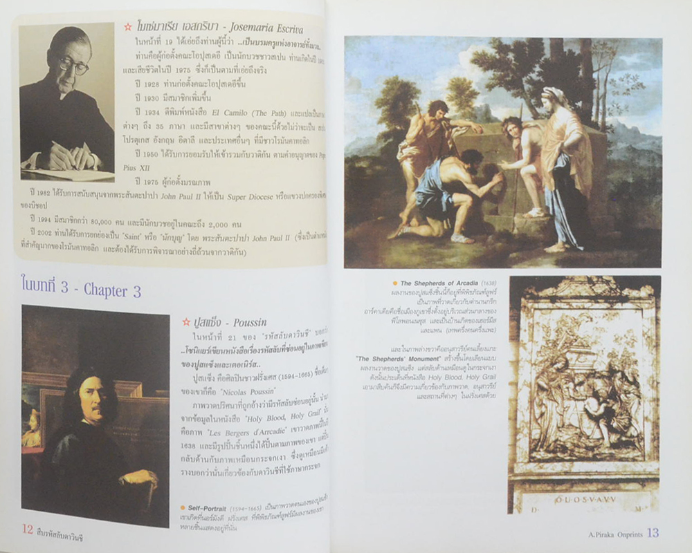 สืบรหัสลับดาวินชี