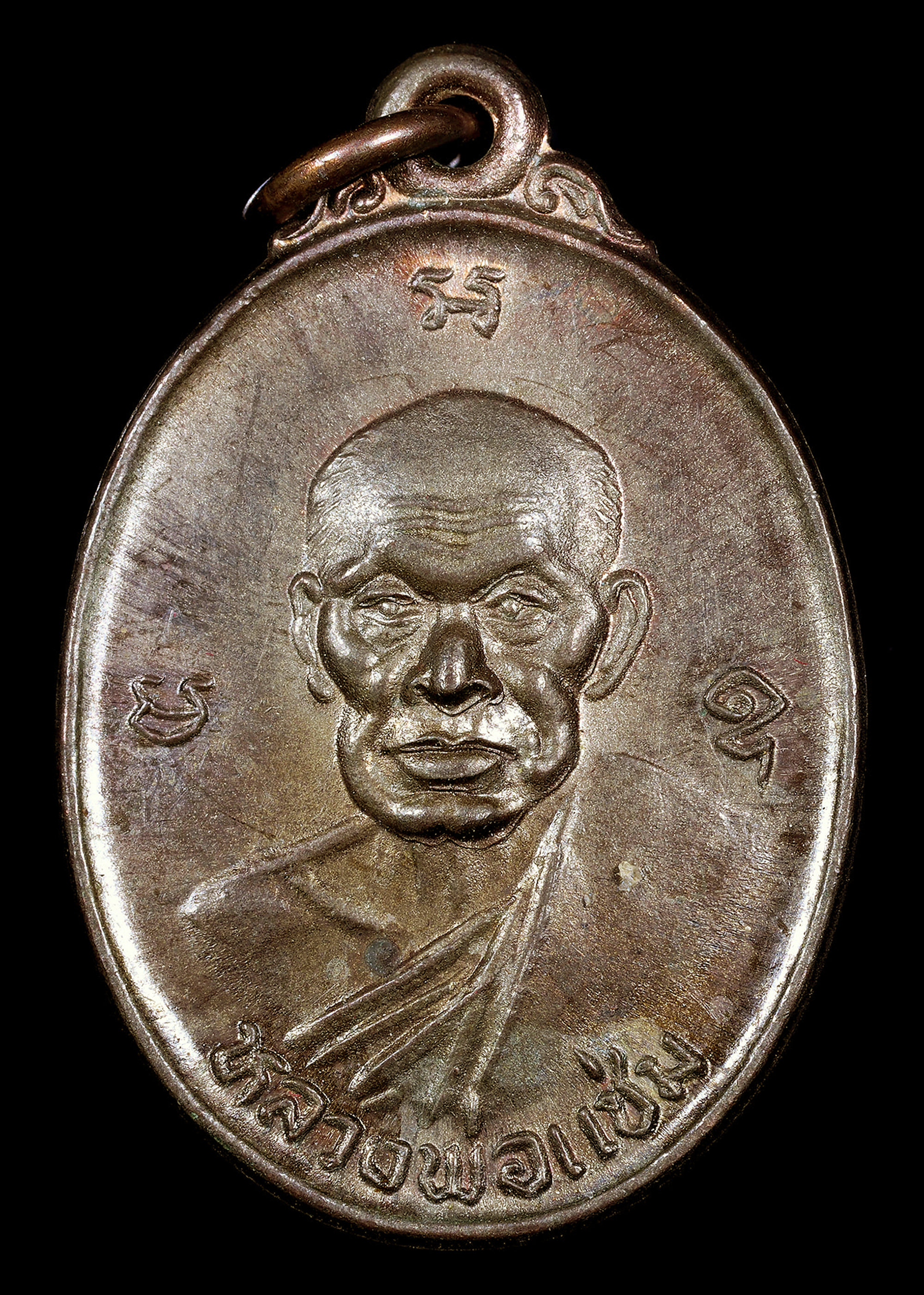 เหรียญหลวงแช่ม วัดฉลอง จ.ภูเก็ต รุ่นบุญสูง ปี2539 เนื้อนวะโลหะ สร้างแค่500เหรียญ