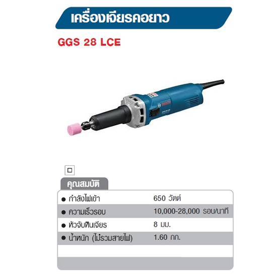 BOSCH GGS 28LCE เครื่องเจียรคอยาว 8mm 650W 28000rpm