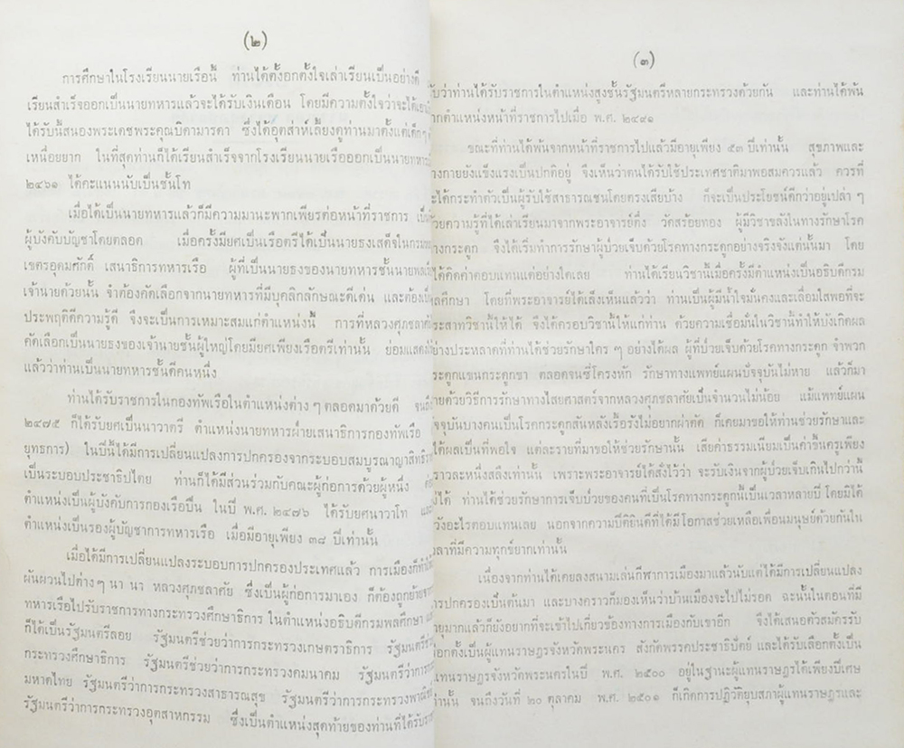 นาวาเอก หลวงศุภชลาศัย (กรณีพิพาทระหว่างไทยกับฝรั่งเศส และการรบที่ปากน้ำเจ้าพระยาสมัย ร.ศ. 112)