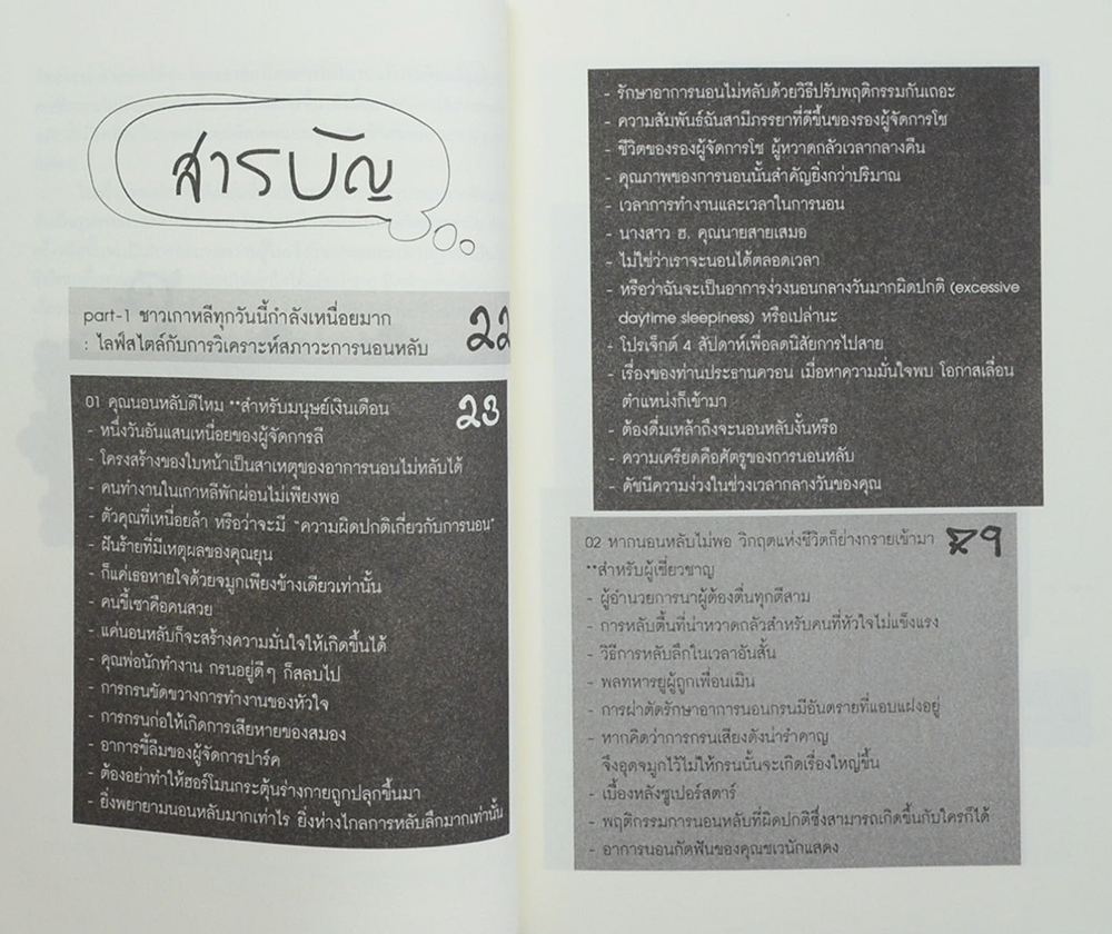 เปลี่ยนชีวิตง่ายๆแค่หลับสบายก็พอ