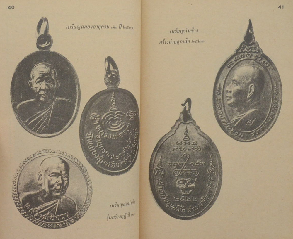 เหรียญ และ พระเครื่องสำคัญ (เล่มเล็ก)