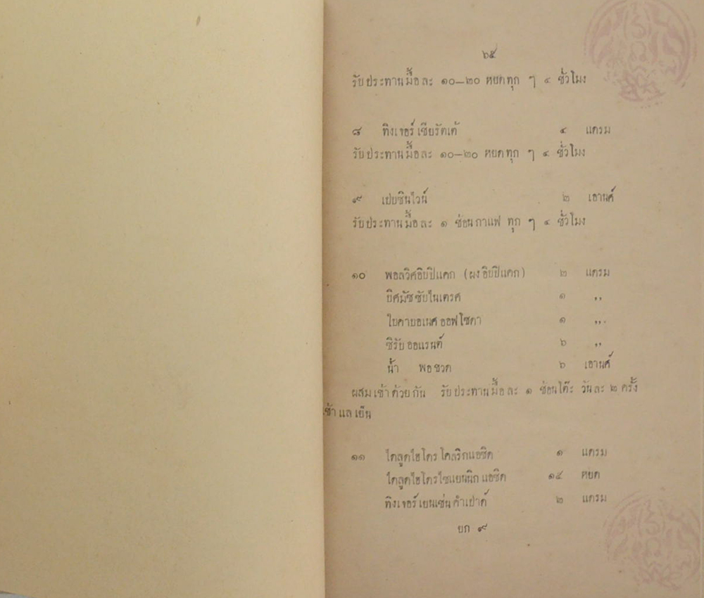 ตำราบำบัดสรรพโรคพยาบาล เล่ม 7 ประจำเดือน มกราคม พ.ศ. 2457