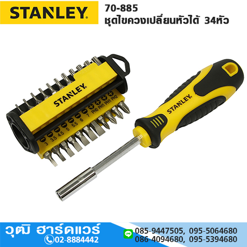 STANLEY 70-885 ชุดไขควงเปลี่ยนหัวได้ 34หัว