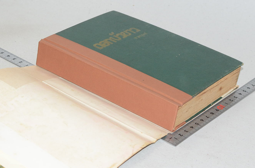 ดอกบัวขาว (เล่มเดียวจบ)