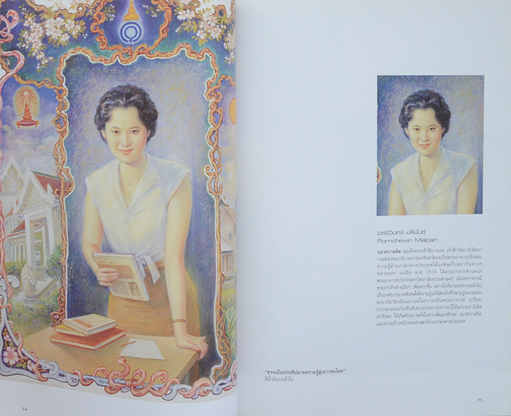 ศิลปกรรมพระประวัติและพระกรณียกิจใน สมเด็จพระเจ้าพี่นางเธอ เจ้าฟ้ากัลยาณิวัฒนา กรมหลวงนราธิวาสราชนครินทร์