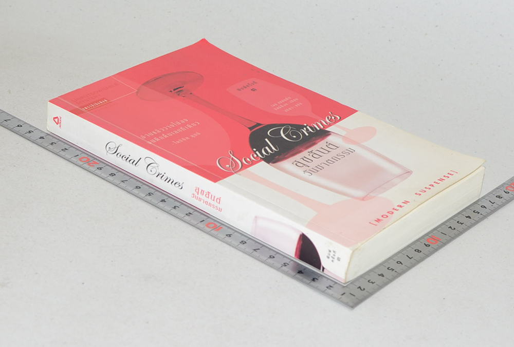 สุขสันต์วันฆาตกรรม