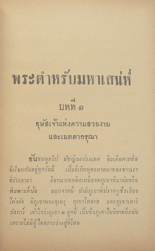 พระตำหรับมหาเสน่ห์