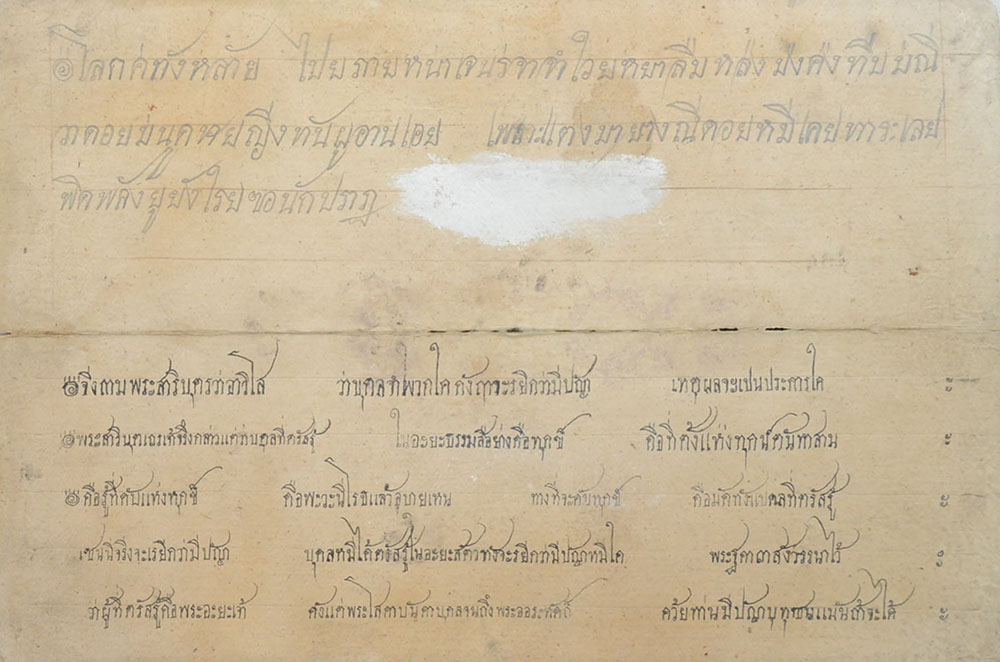 สมุดข่อยโบราณ (ขายตามสภาพ)