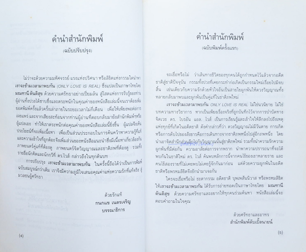 เราจะข้ามเวลามาพบกัน