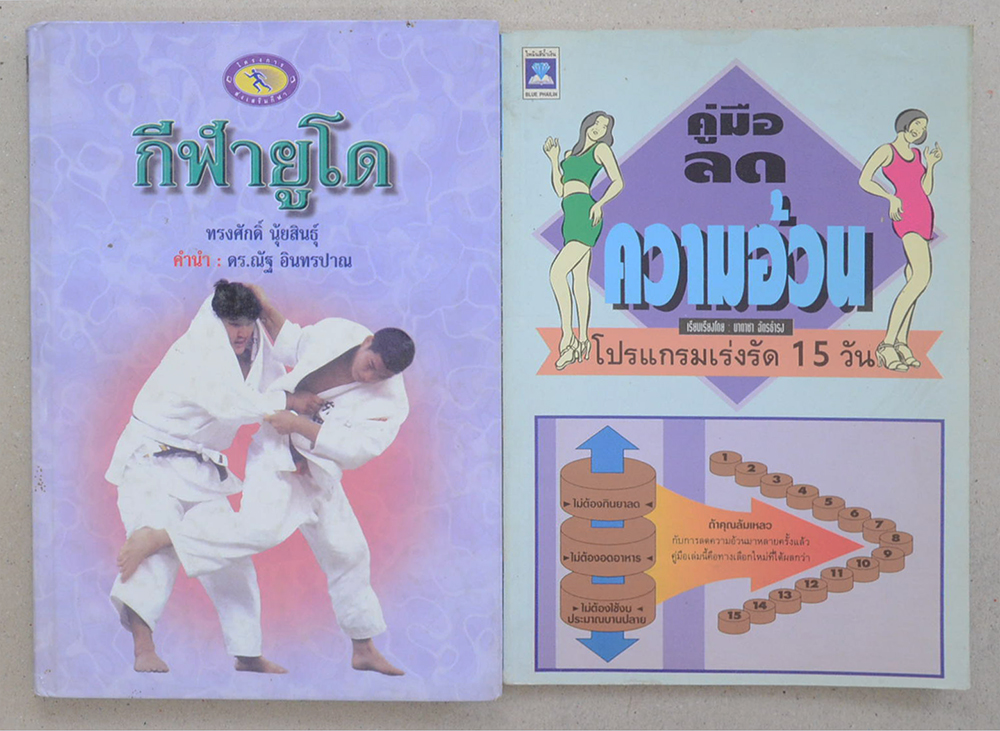 รวมเรื่อง (2 เล่ม)