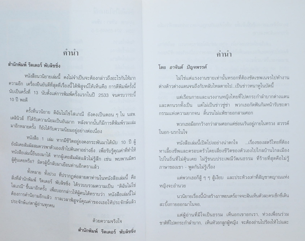 ดิฉันไม่ใช่โสเภณี