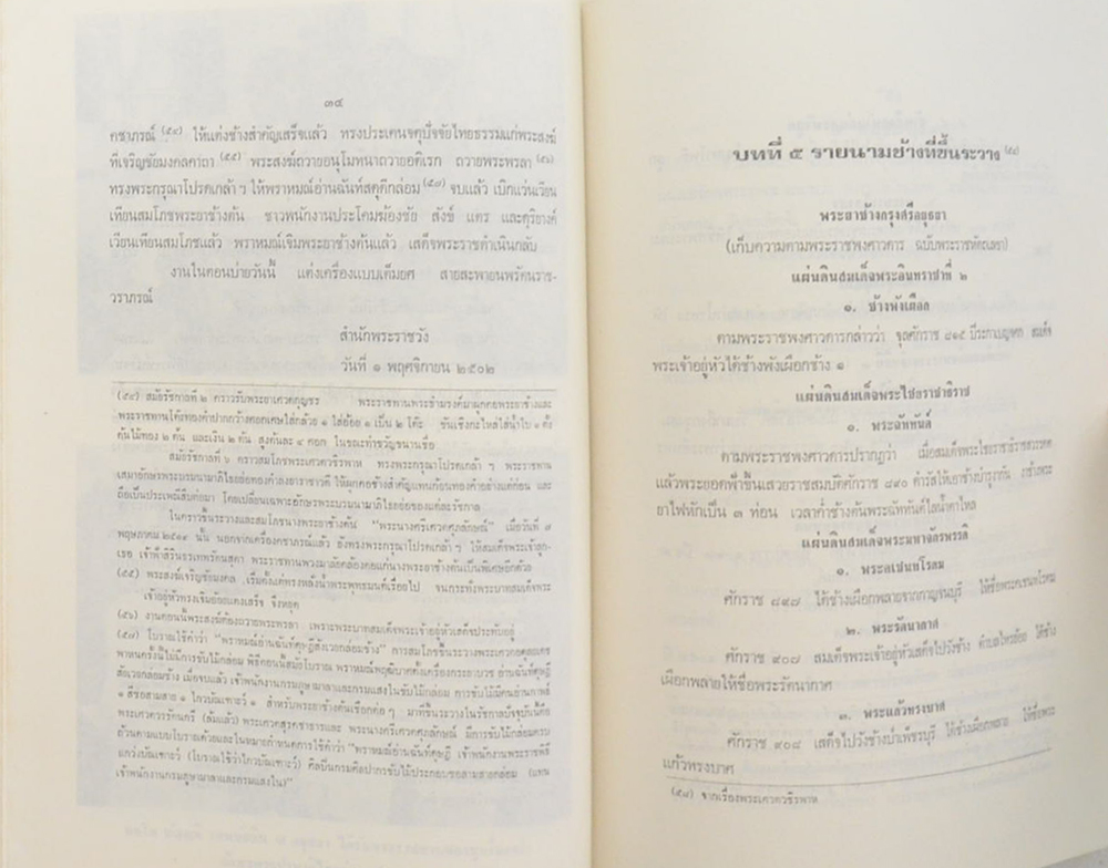 ช้างเผือก