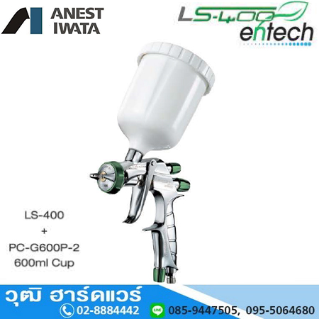 IWATA LS-400-Series ปืนพ่นสี 1.3-1.5mm (HVLP)