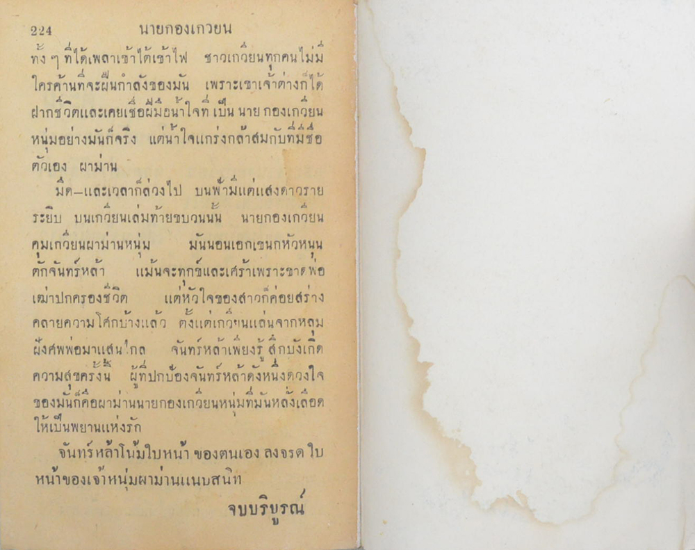 นายกองเกวียน (เล่มเล็ก)