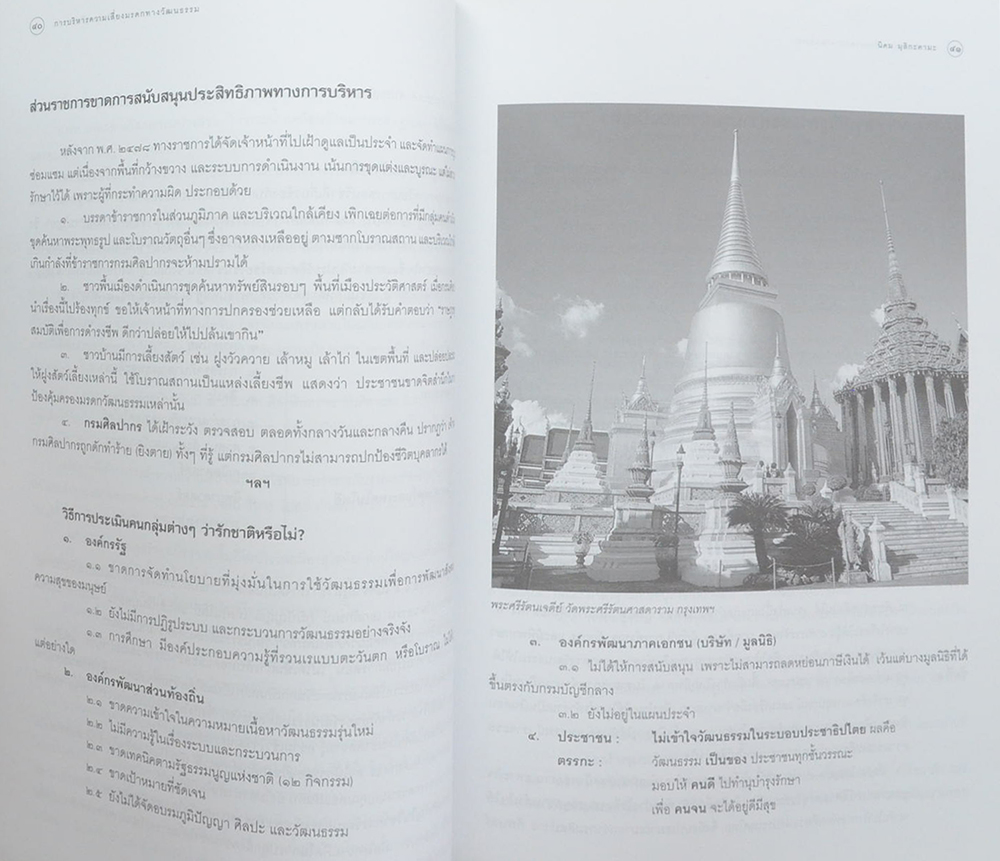 การบริหารความเสี่ยงมรดกทางวัฒนธรรม
