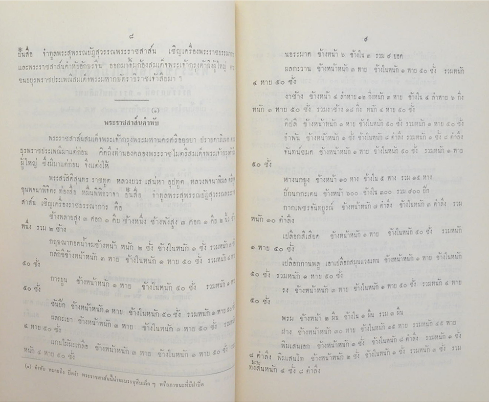 พระราชสาส์น ใน พระบาทสมเด็จพระพุทธยอดฟ้าจุฬาโลก พระราชทานไปยังประเทศจีน กับ ประวัติวัดเศวตฉัตร