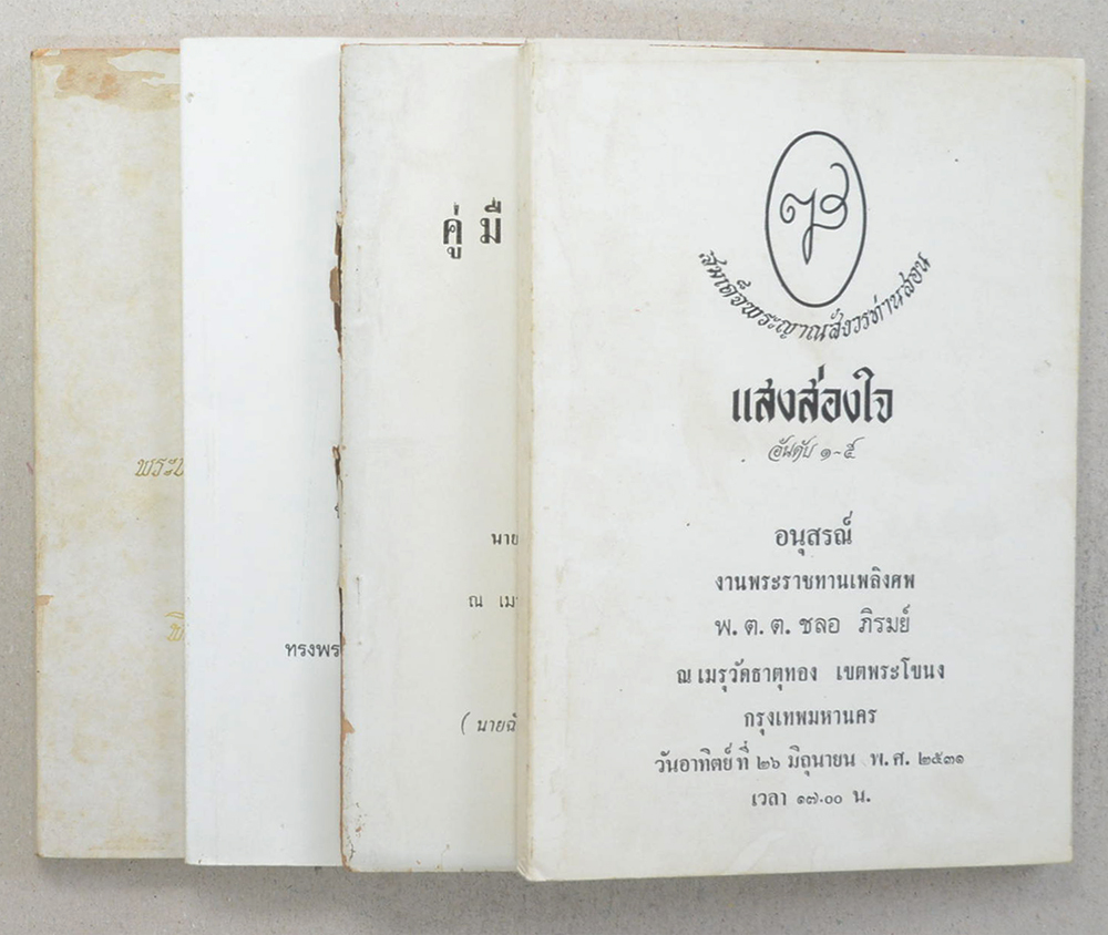 รวมเรื่อง (4 เล่ม)