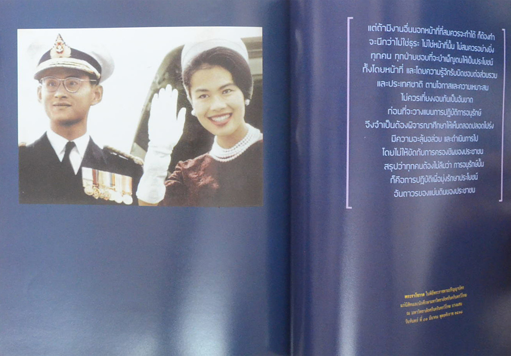 สมเด็จพระบรมราชินี “ครู ศรีแผ่นดิน