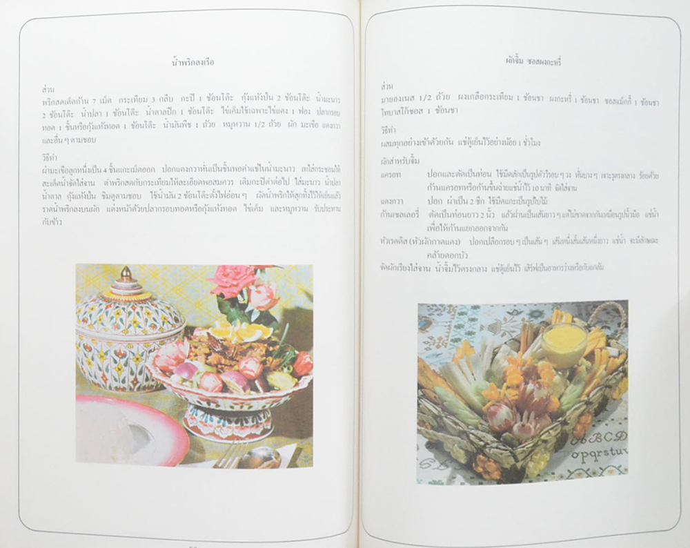 อุดม ปิ่นสุวรรณ์ (ตำราอาหารไทยในต่างแดน)