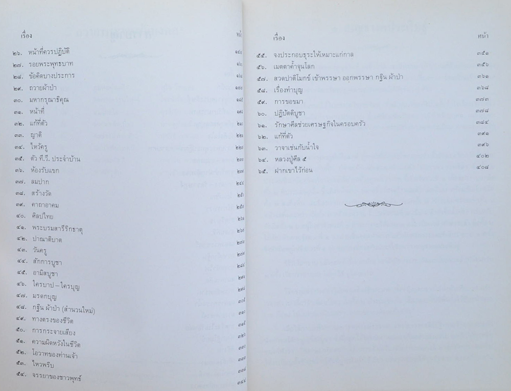 บันทึกของศุภาสินี