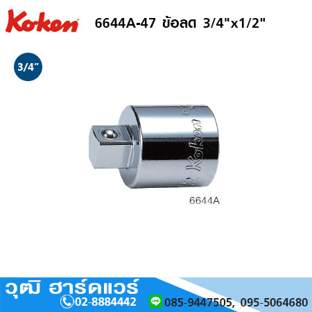 KOKEN 6644A ข้อลด 3/4"x1/2"