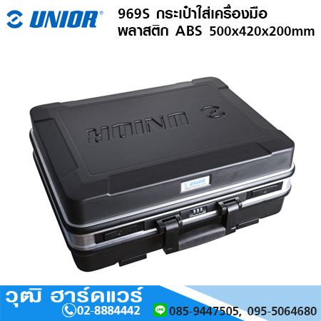 UNIOR 969S กระเป๋าใส่เครื่องมือ พลาสติก ABS 500x420x200mm