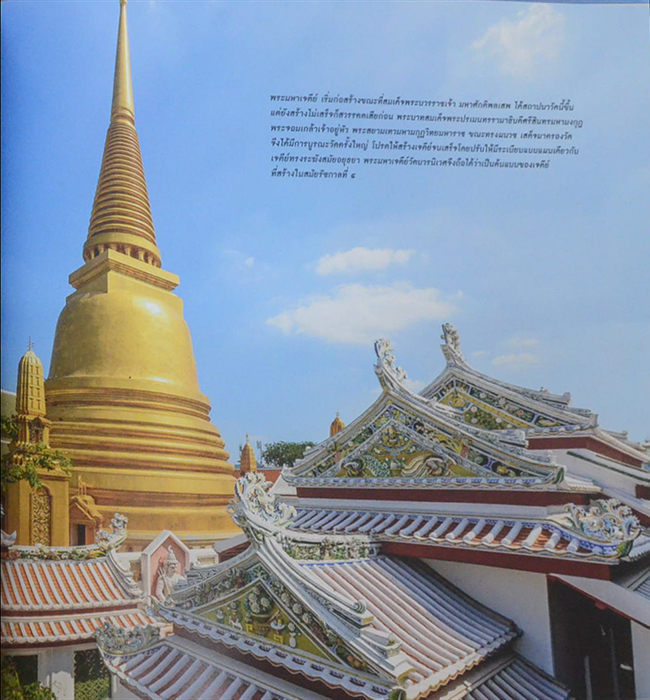 10 พระอามราม กรุงรัตนโกสินทร์