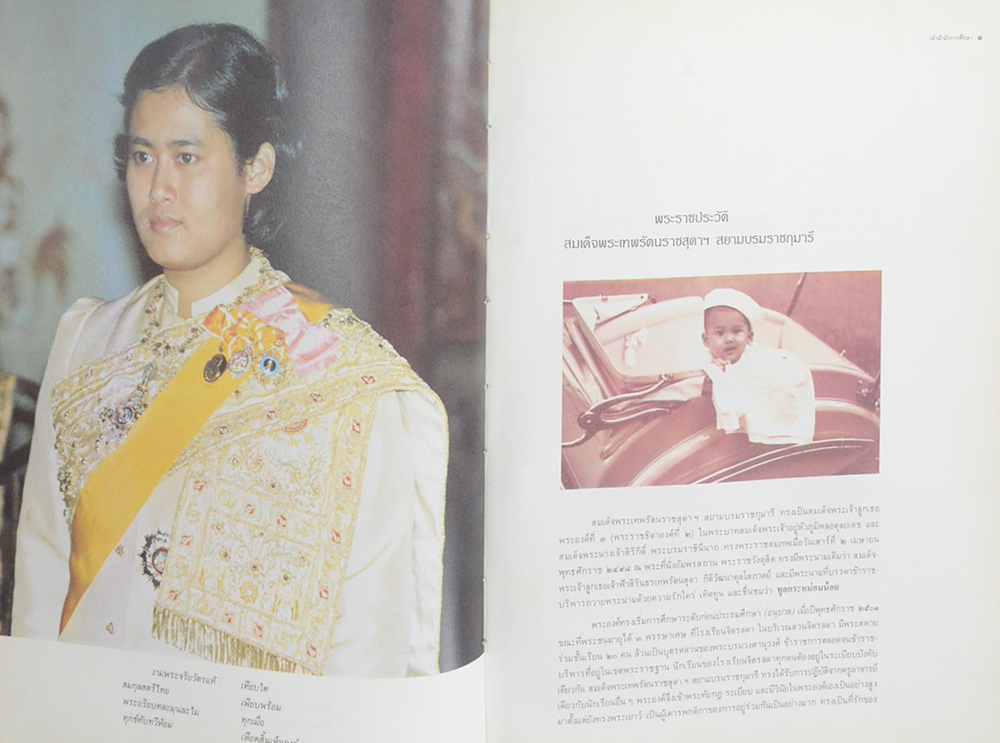 98 ปี กระทรวงศึกษาธิการ (ขายตามสภาพ)