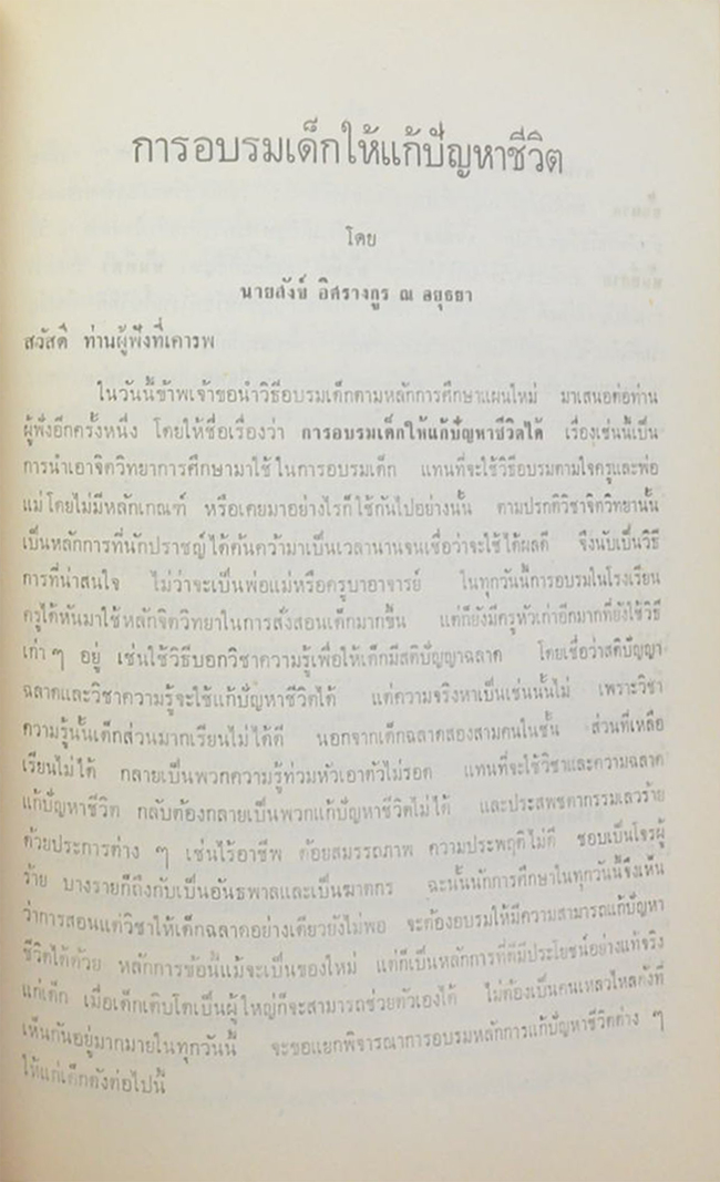 พันตำรวจโท จำนงค์ ธรรมเจริญ (กันคนโกง)