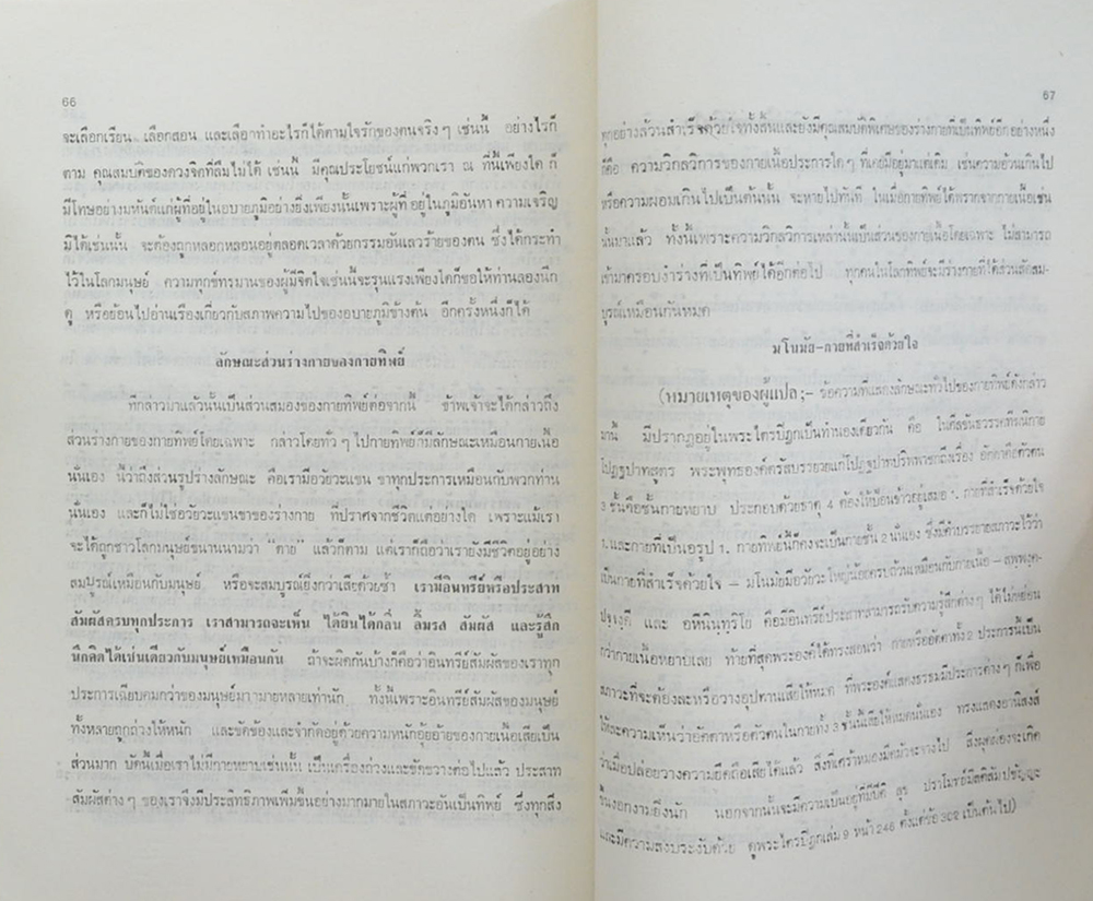 นางอรุ่น สีบุญเรือง (โลกทิพย์)