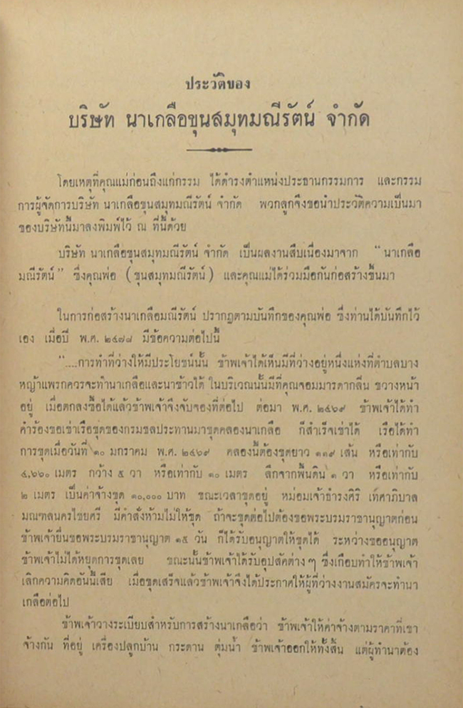 นางสมุทมณีรัตน์ (การทำเกลือจากน้ำทะเล-ศาสนาเปรียบเทียบ)