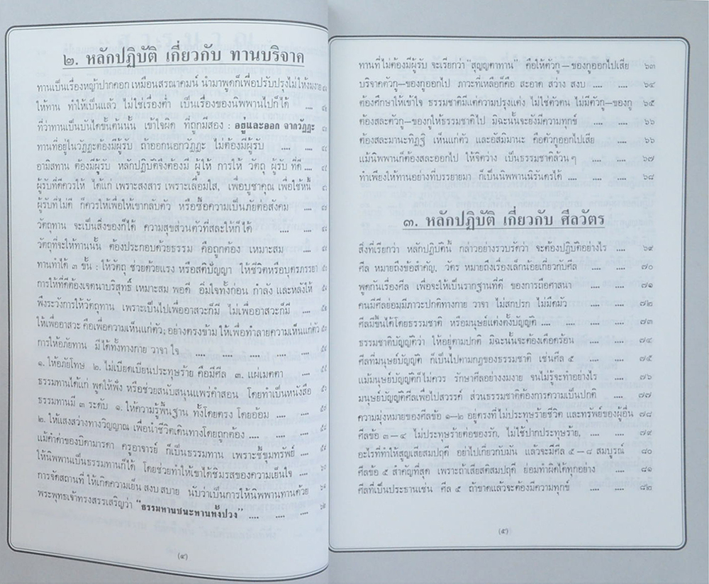 สมเด็จพระพุทธชินวงศ์ (โอสาเรตัพพธรรม เล่ม 1)