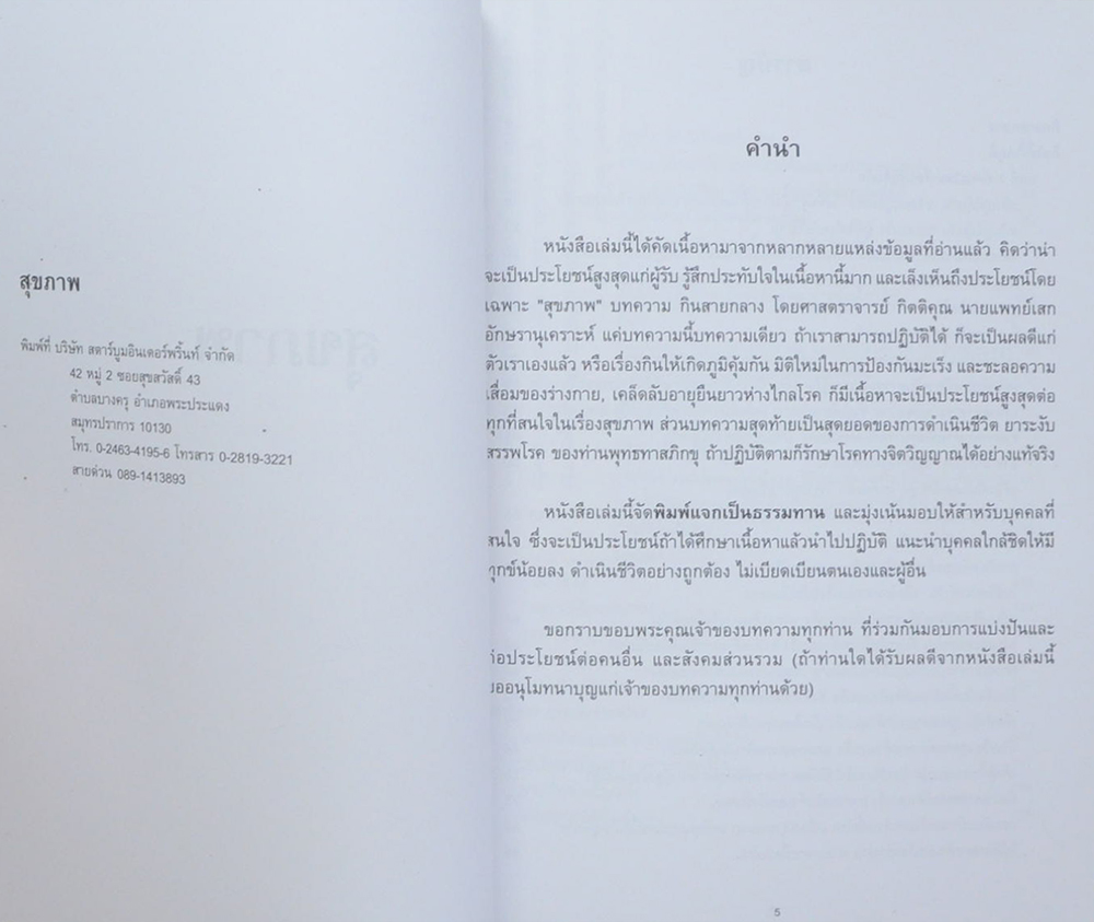 นายกฤษฎา อุทยานิน (สุขภาพ)