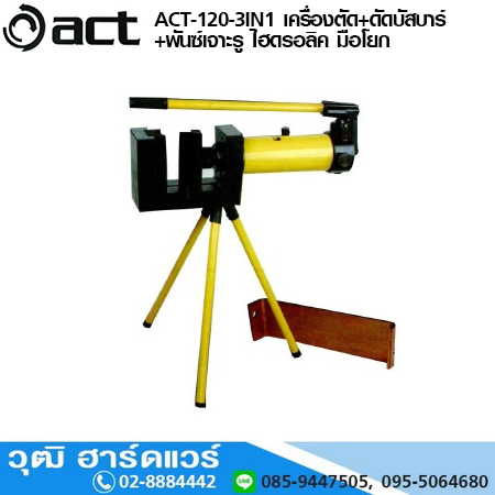 ACT-120-3IN1 เครื่องตัด+ดัดบัสบาร์+พันซ์เจาะรู ไฮดรอลิค มือโยก