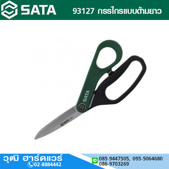 SATA 93127 กรรไกรแบบด้ามยาว