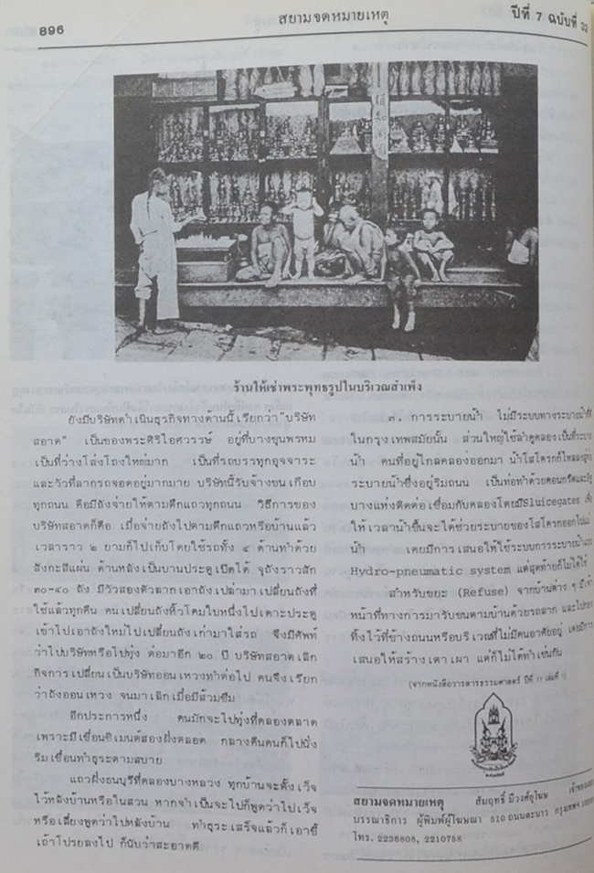 สยามจดหมายเหตุบันทึกข่าวสาร และ เหตุการณ์ เล่ม 7 พ.ศ. 2525