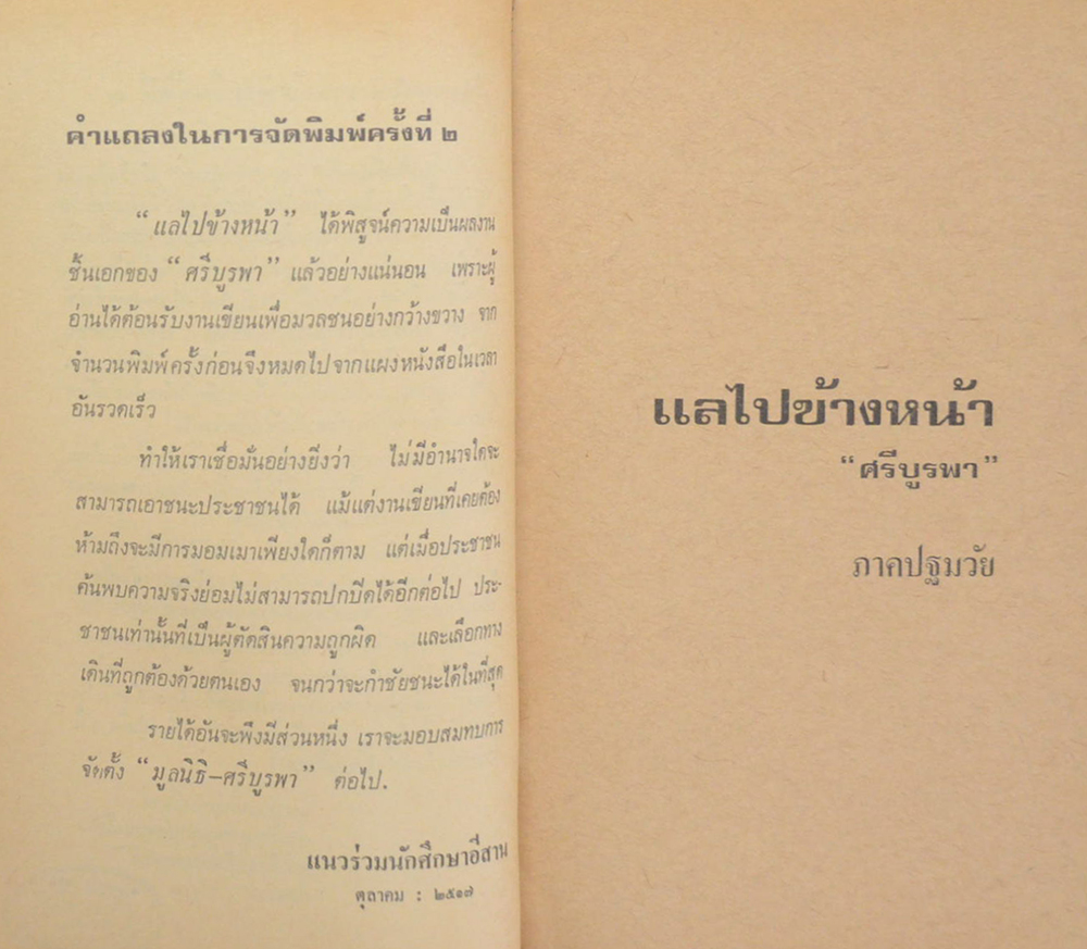 แลไปข้างหน้า ภาคปฐมวัย (เล่มเล็ก)