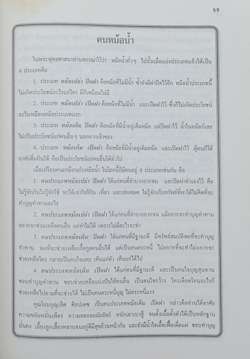 บุญเลิศ ศิลปเดช (เรื่องความรู้เรื่องการปฐมพยาบาลโรคภัยไข้เจ็บ)